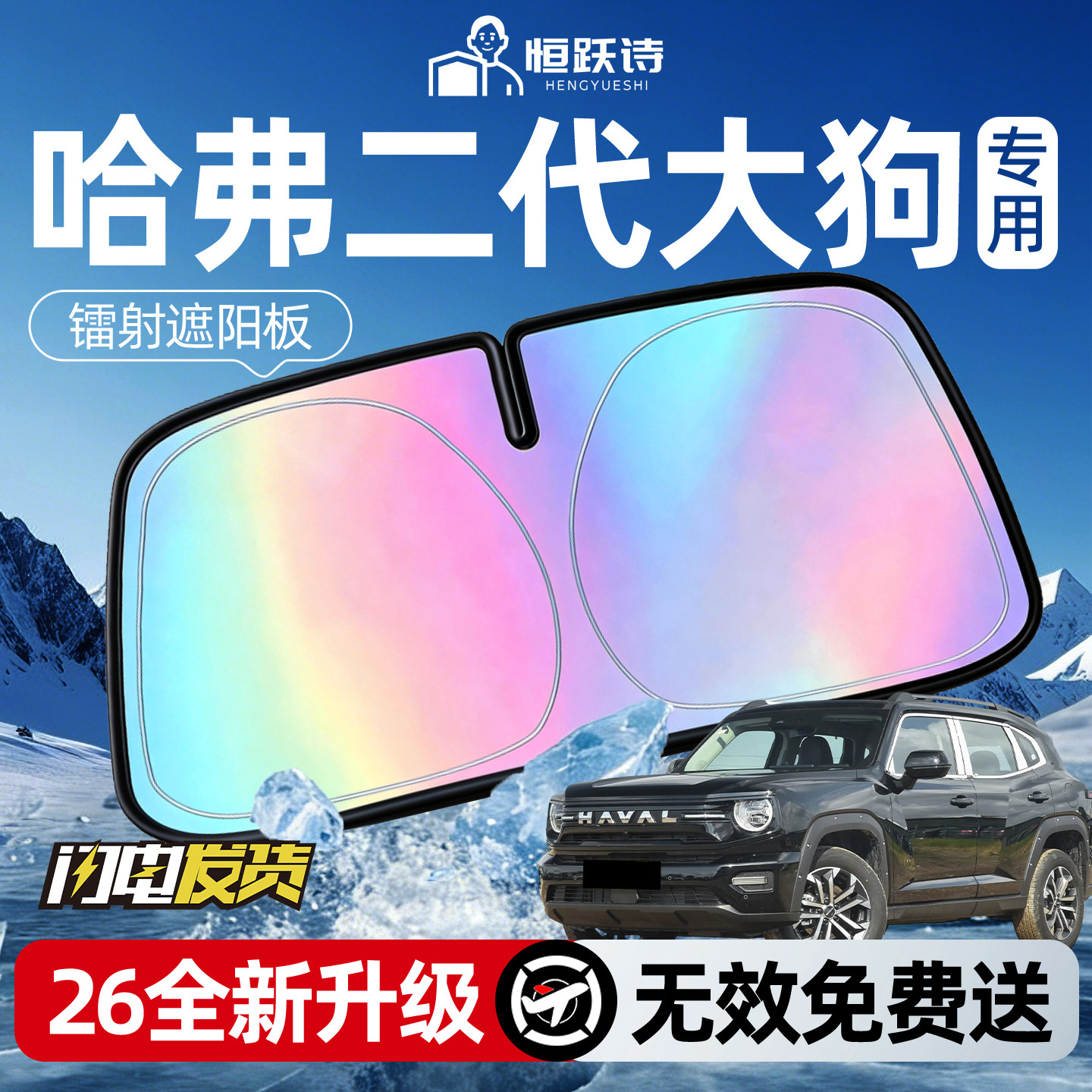长城哈弗二代大狗汽车前挡遮阳挡伞帘板罩前挡风玻璃挡板哈佛phev