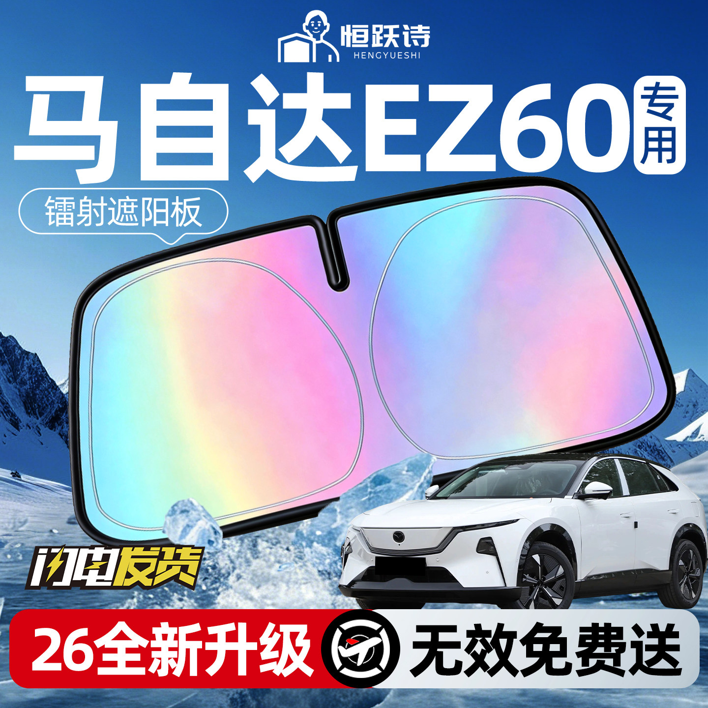 【马自达EZ60】镭射钛银遮阳板
