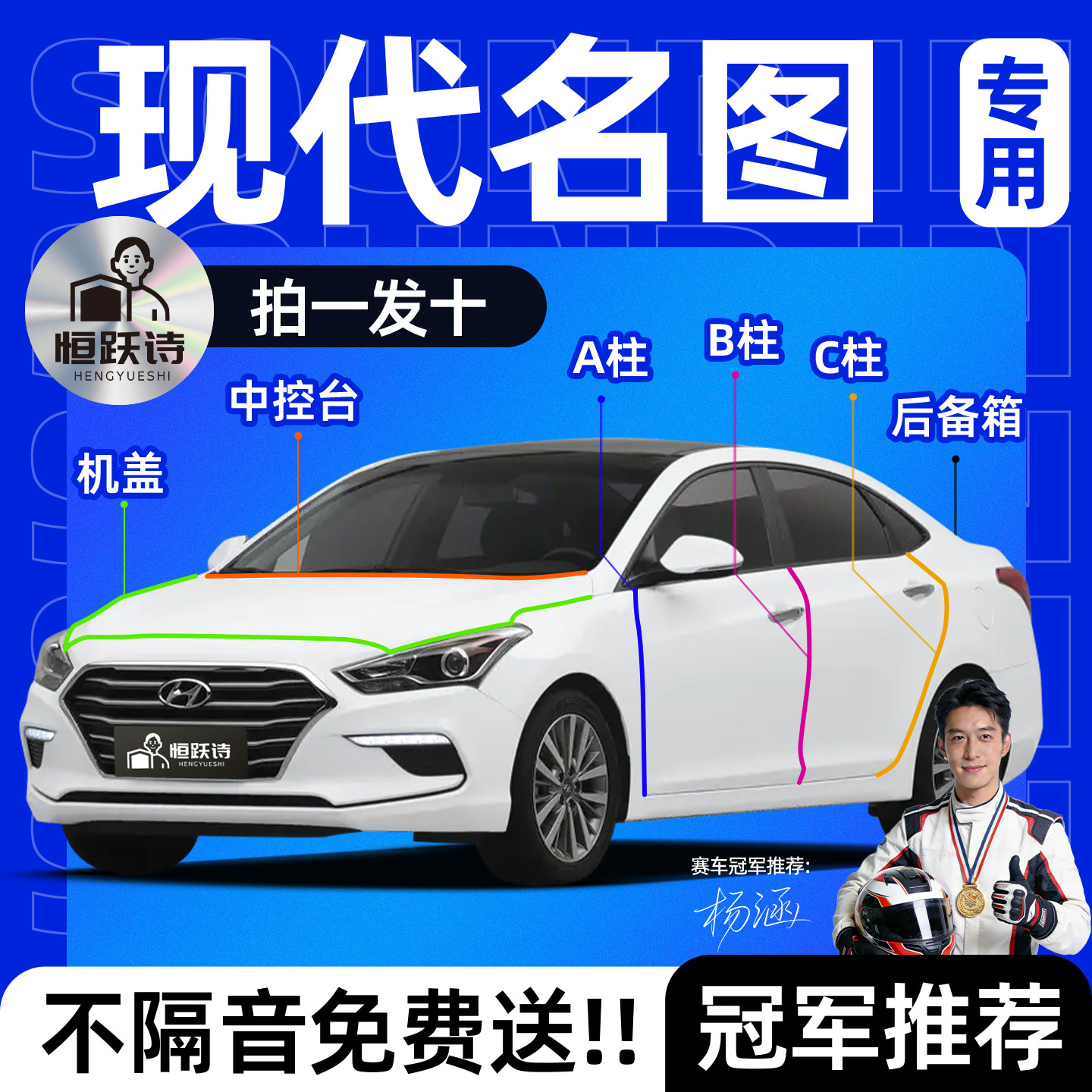 【现代名图】全车专用隔音密封条