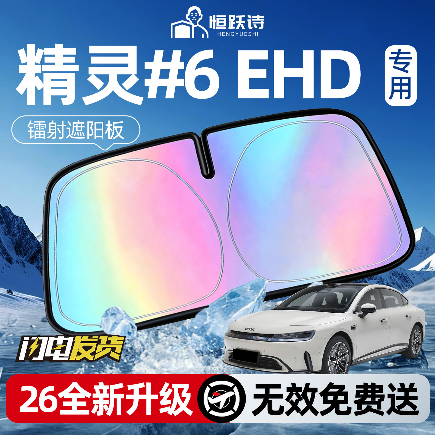 【Smart精灵#6EHD】镭射遮阳板