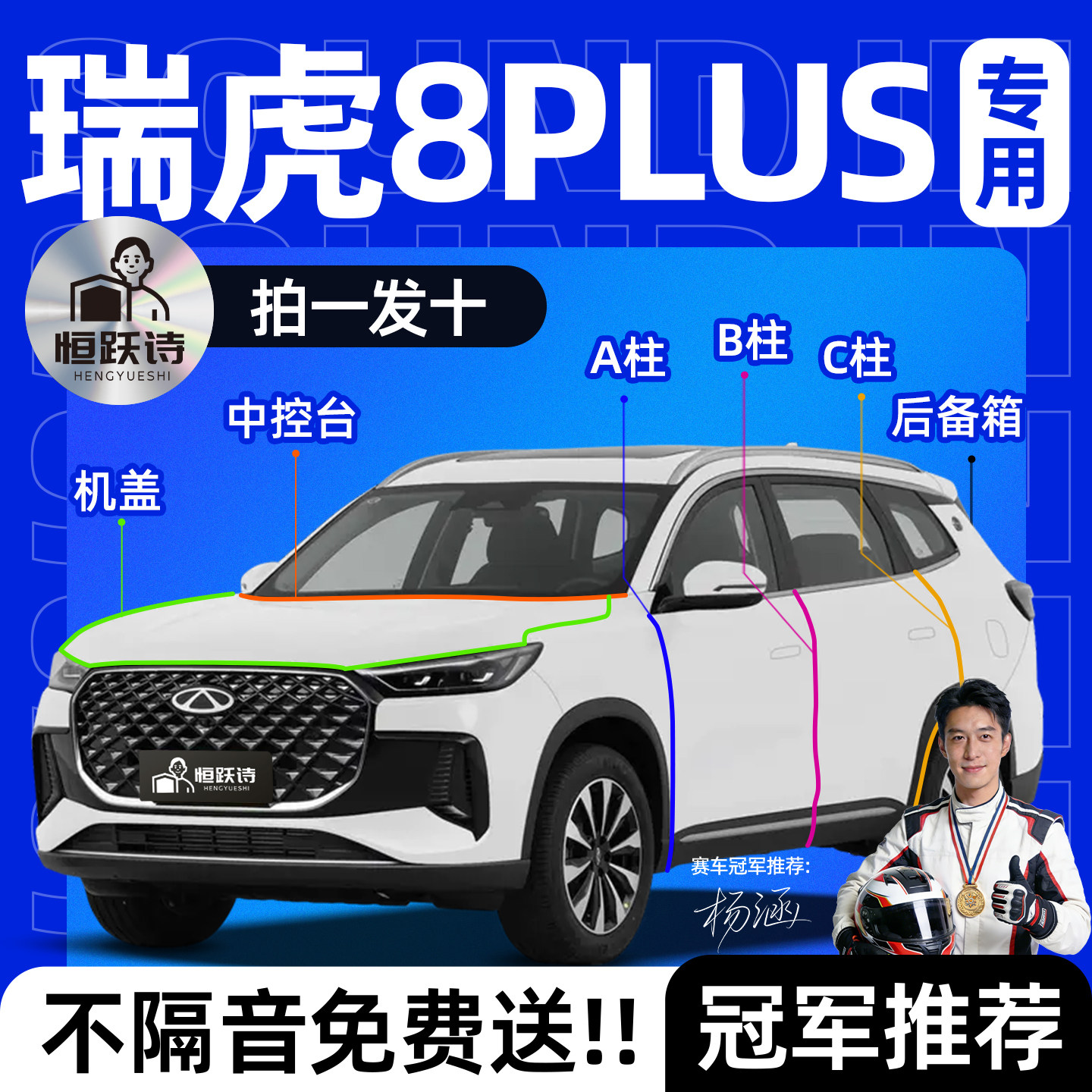 【瑞虎8PLUS】全车隔音密封条