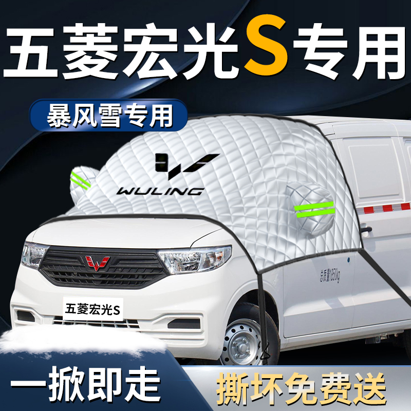 【五菱宏光S3】专用遮雪挡