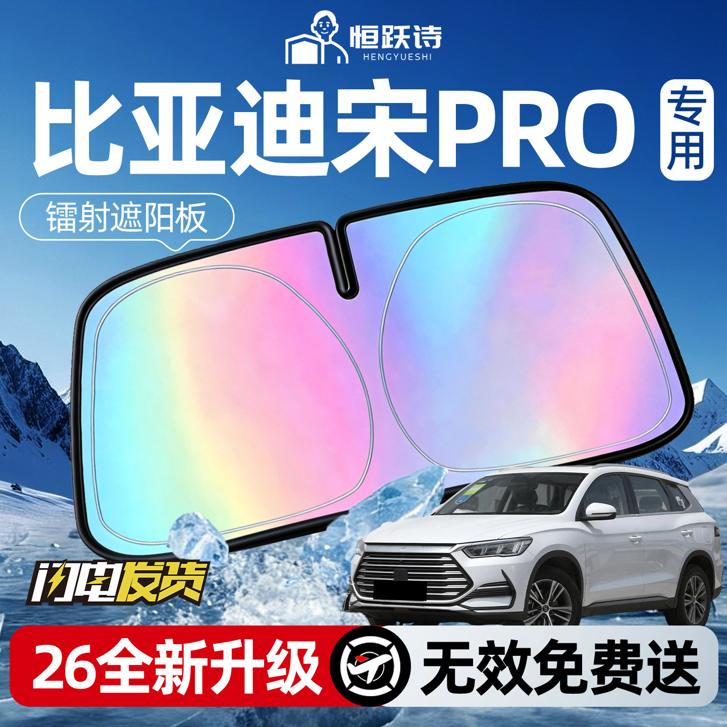 比亚迪宋prodmi汽车前挡遮阳板挡帘罩前挡风玻璃防晒隔热pro挡板
