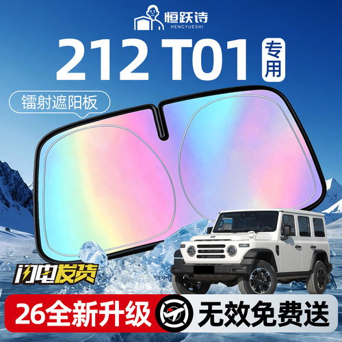 【212T01】镭射钛银遮阳板