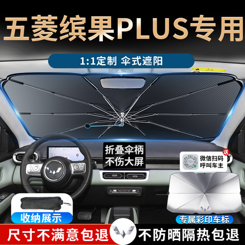 【五菱缤果plus】专用软把遮阳伞