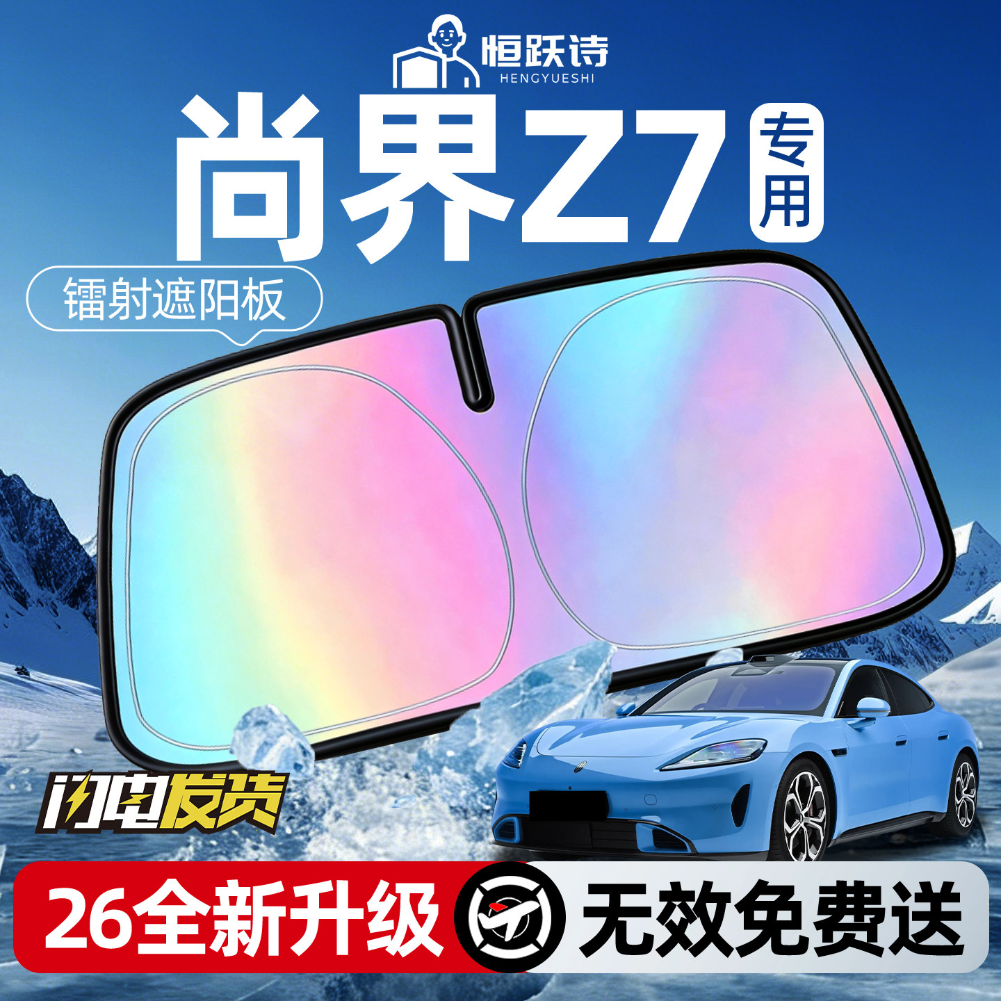 【尚界Z7】镭射钛银遮阳板