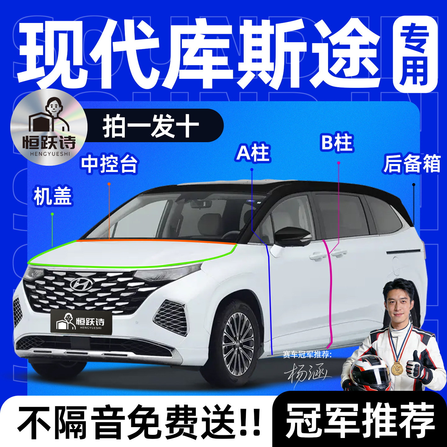【现代库斯途】全车隔音密封条