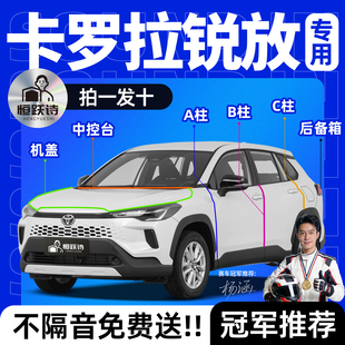 丰田卡罗拉锐放汽车专用隔音密封条全车车门车窗玻璃胶条前挡风