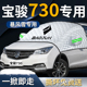宝骏730汽车前挡遮雪挡罩专用前挡风玻璃防雪防霜防冻布车衣车罩