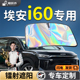 广汽埃安i60汽车专用前挡遮阳挡伞帘板罩防晒隔热前挡风玻璃挡板