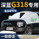 长安深蓝g318汽车前挡遮雪挡罩防雪防霜防冻布前挡风玻璃车衣车罩
