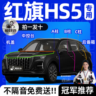 红旗HS5全车车门车窗隔音降噪密封条汽车专用前挡风玻璃胶条门缝