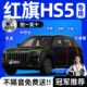 红旗HS5全车车门车窗隔音降噪密封条汽车专用前挡风玻璃胶条门缝