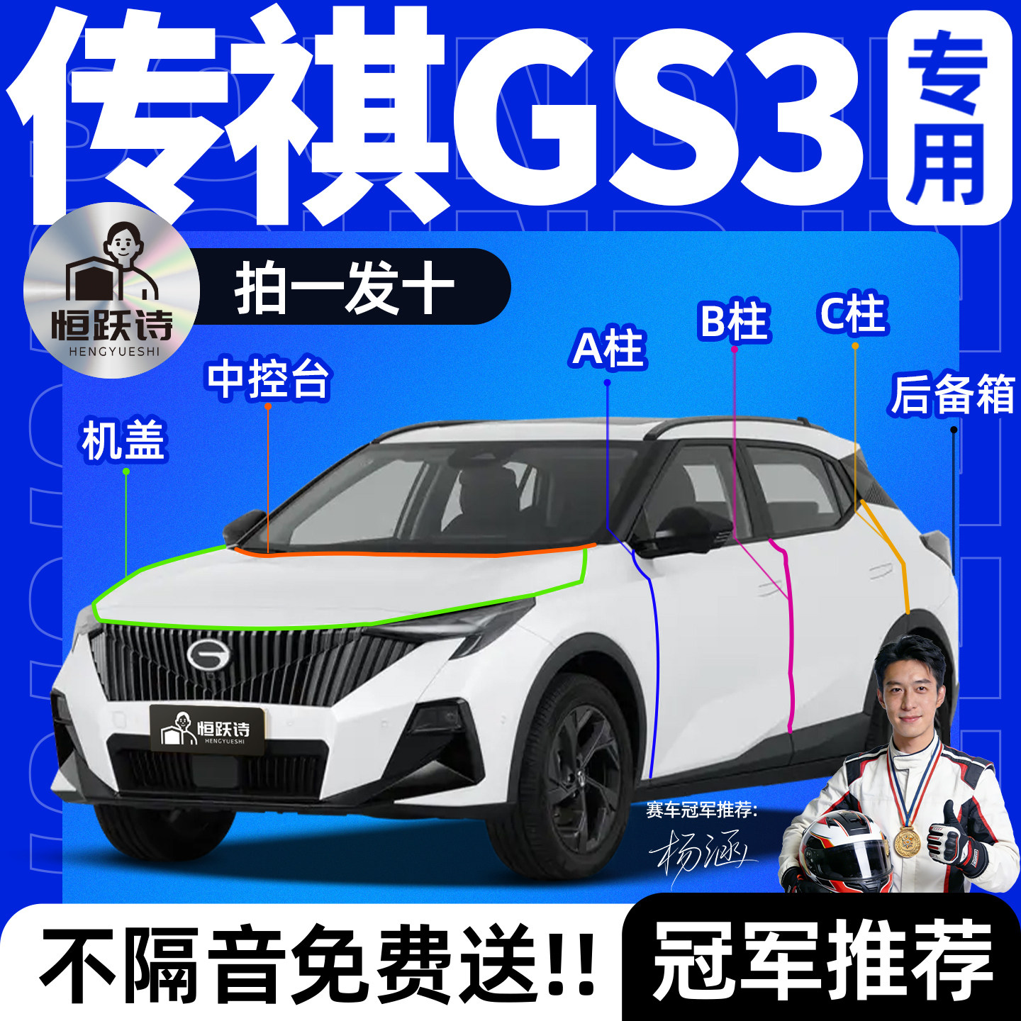 【传祺GS3】全车专用隔音密封条