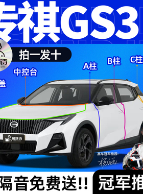 广汽传祺GS3汽车专用隔音密封条全车车门车窗玻璃胶条前挡风门缝