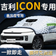 2024款 吉利ICON巧克力汽车前挡遮雪挡罩防雪防霜防冻布前挡风玻璃