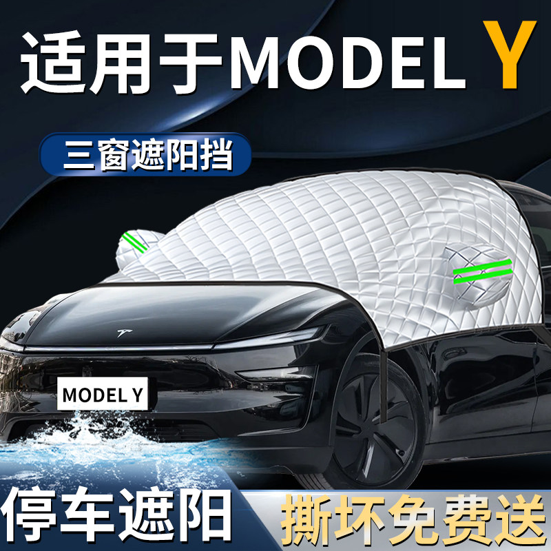 【适用于MODELY】专用遮阳前挡