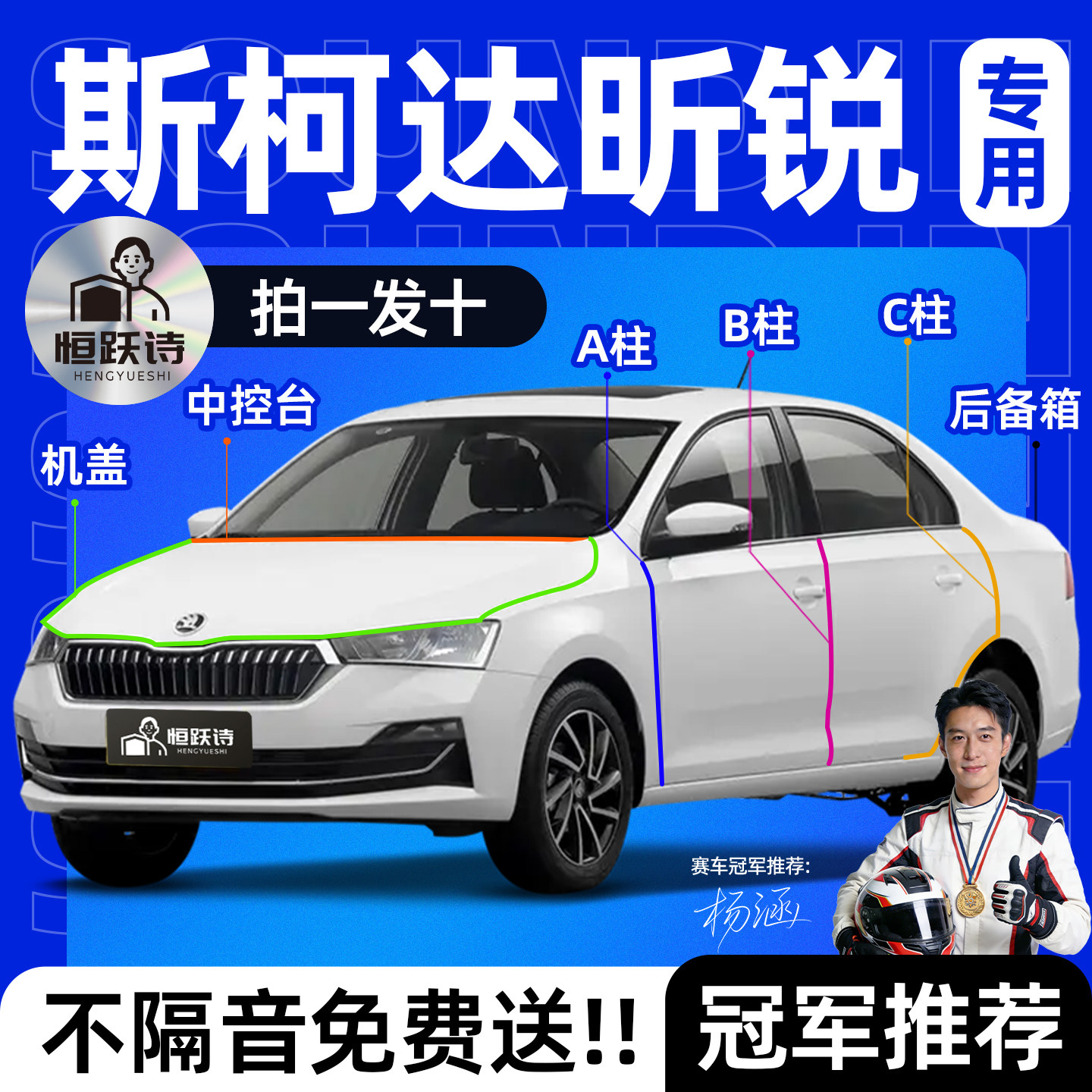 【斯柯达昕锐】全车隔音密封条