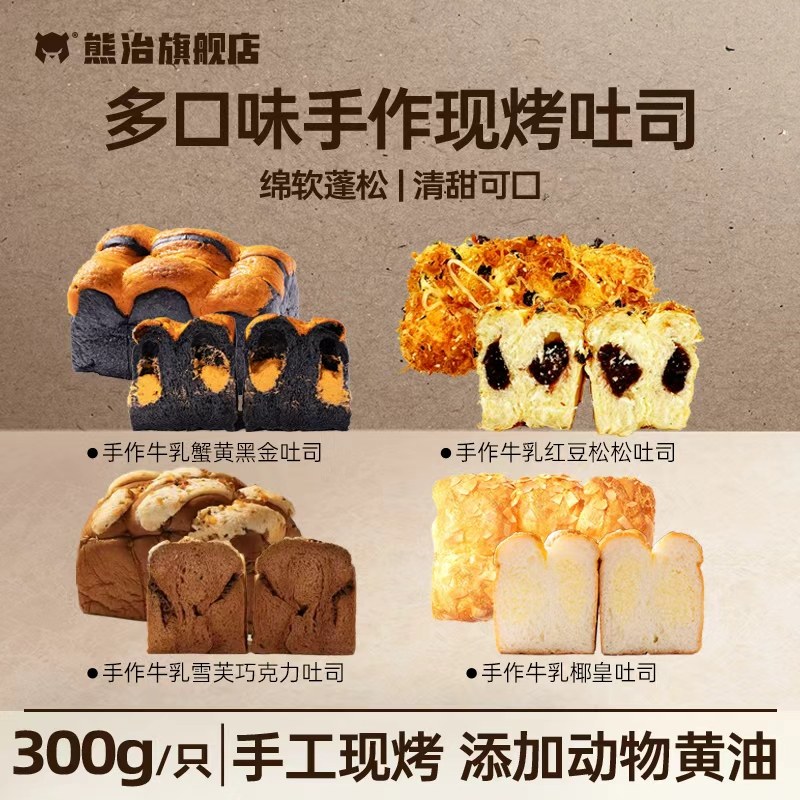 2件更优惠】熊治手工牛乳家庭厚切吐司面包片厚切零食休闲小吃品Y,零食/坚果/特产,吐司面包,淘宝优惠券,粉丝福利购,淘宝优惠卷