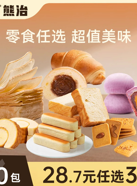 28.7任选3件】熊治厚切吐司三明治蛋白棒瑞士虎皮卷沙琪玛蛋黄酥