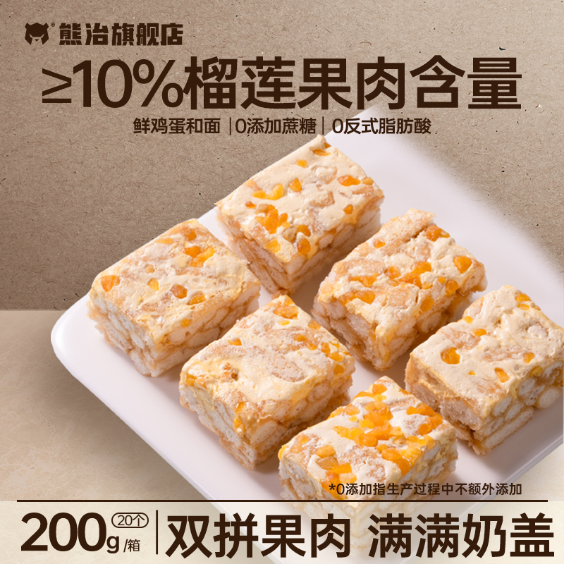 2件更优惠】熊治榴芒奶盖双拼沙琪玛糕点心零食品200g/盒约20包