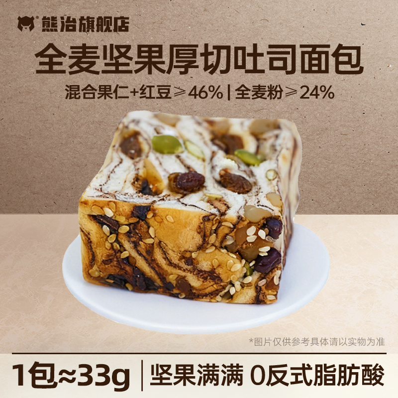 熊治全麦坚果小吐司厚切面包健康营养早代餐下午茶休闲面点零食品