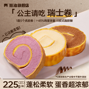 2件更优惠 熊治巧克力可可瑞士卷蛋糕450g虎皮卷早餐面包糕点心