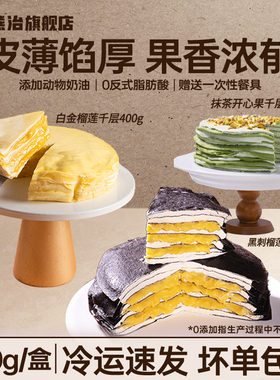 【49.8任选2件】熊治榴莲千层奶油水果蛋糕白金黑刺草莓蓝莓甜品