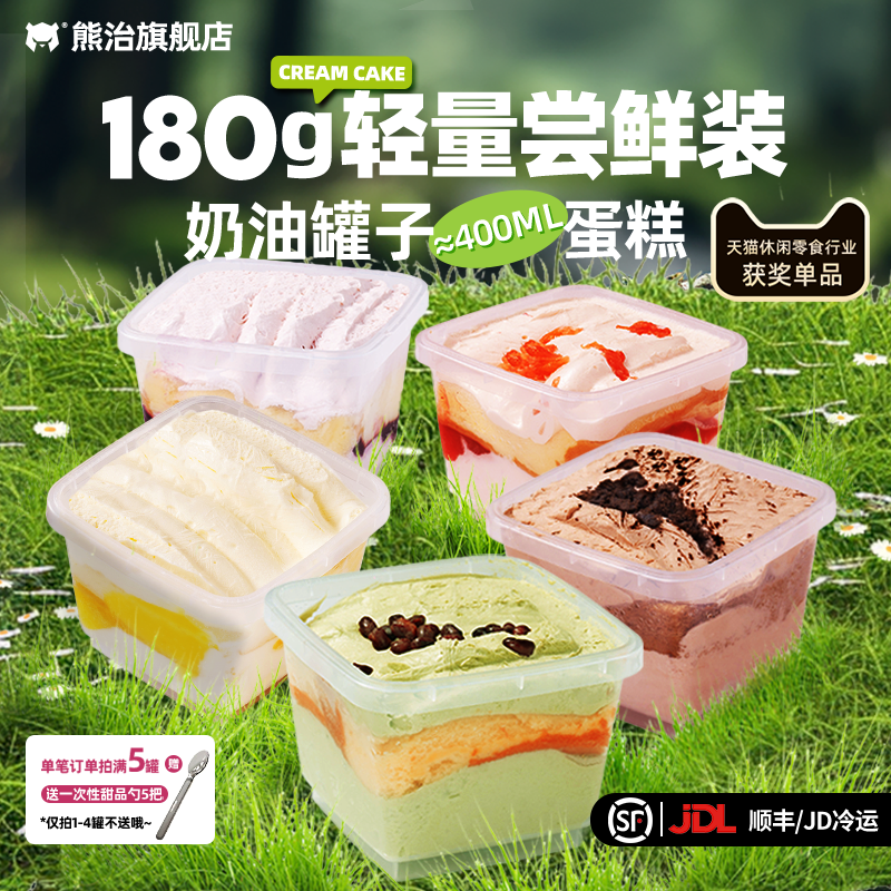 【49.5任选5罐】熊治奶油罐子蛋糕巧奥巧草莓抹茶冰淇淋甜品糕点