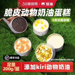 新品熊治罐子蛋糕动物奶油罐罐甜品休闲小零食盒子蛋糕200g