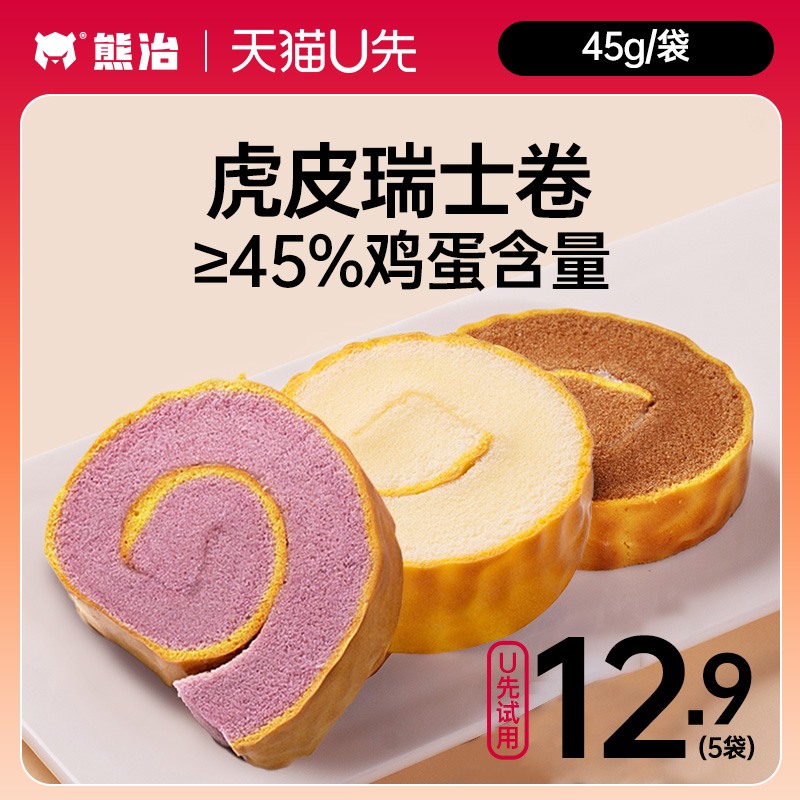 熊治虎皮卷独立装早餐糕点