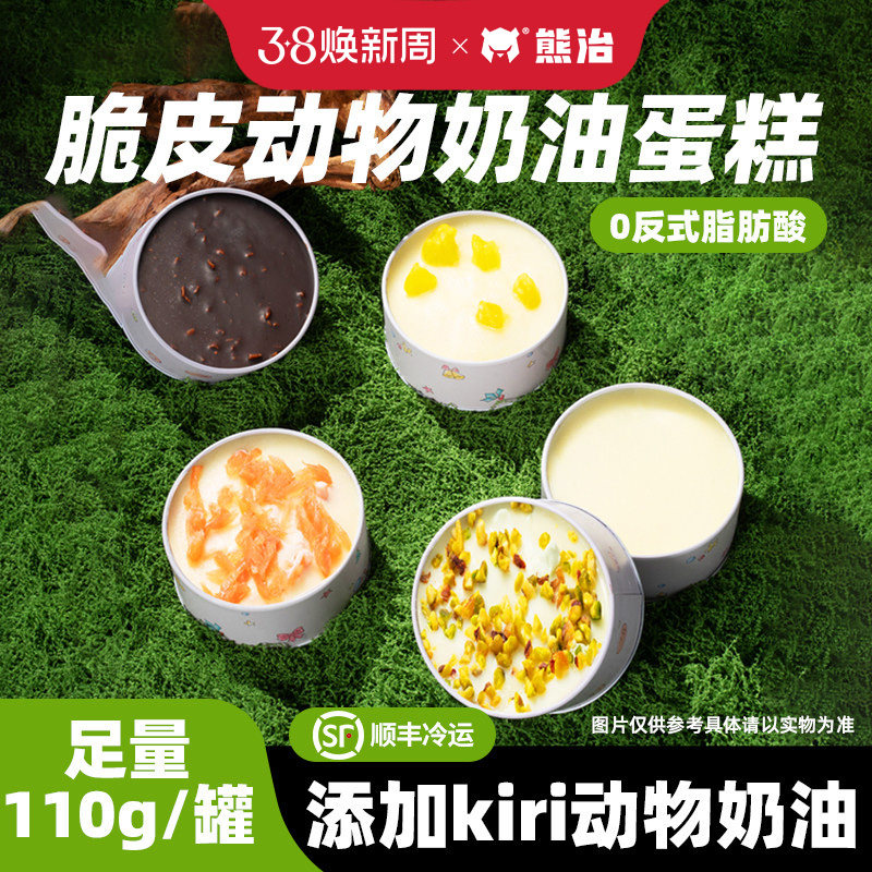 熊治小罐子蛋糕动物奶油盒子蛋糕铁罐网红甜品零食草莓罐罐千层