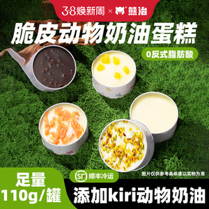 熊治小罐子蛋糕动物奶油盒子蛋糕铁罐网红甜品零食草莓罐罐千层