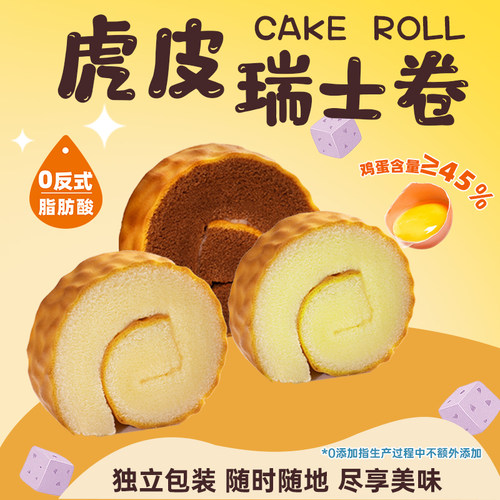 熊治虎皮蛋糕点心面包早餐瑞士卷健康下午茶休闲零食品小吃整箱