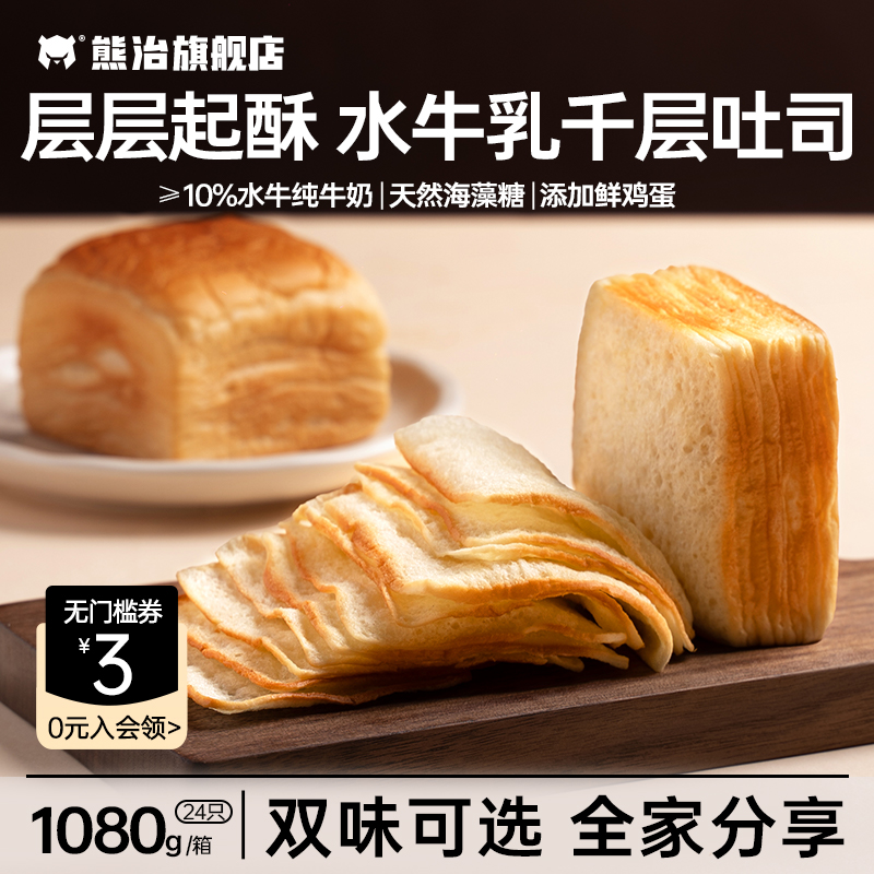 熊治水牛乳千层吐司20只/箱