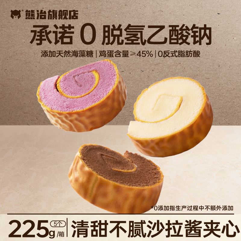 熊治瑞士卷奶油夹心网红蛋糕