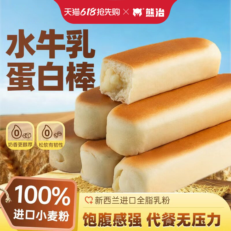 【活动】熊治水牛乳蛋白棒面包吐司手撕餐包饱腹早代餐下午茶点心