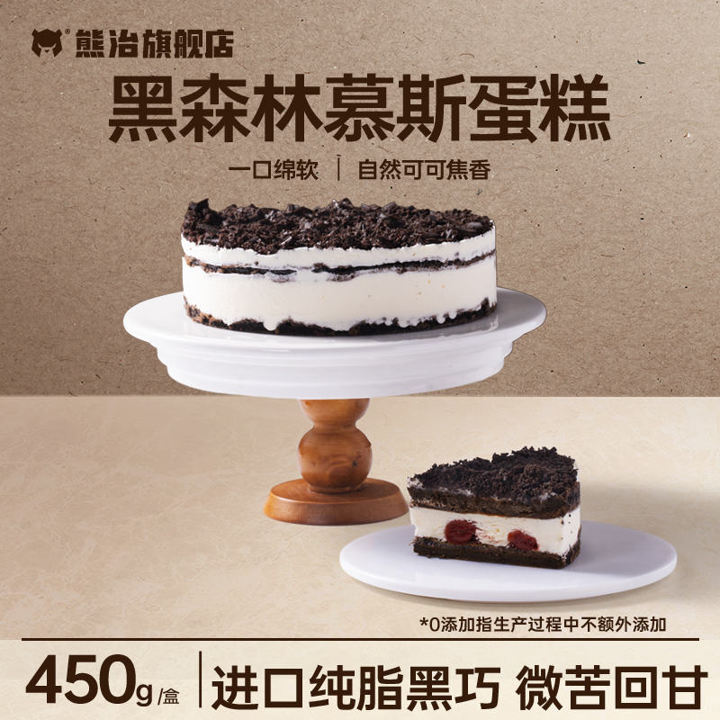 熊治黑森林巧克力慕斯蛋糕奶酪软面包早餐下午茶点糕点甜品零食