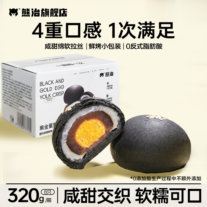 【19.2元任选2件】熊治蛋黄酥红豆味麻薯糕点芋泥夹心零食点心