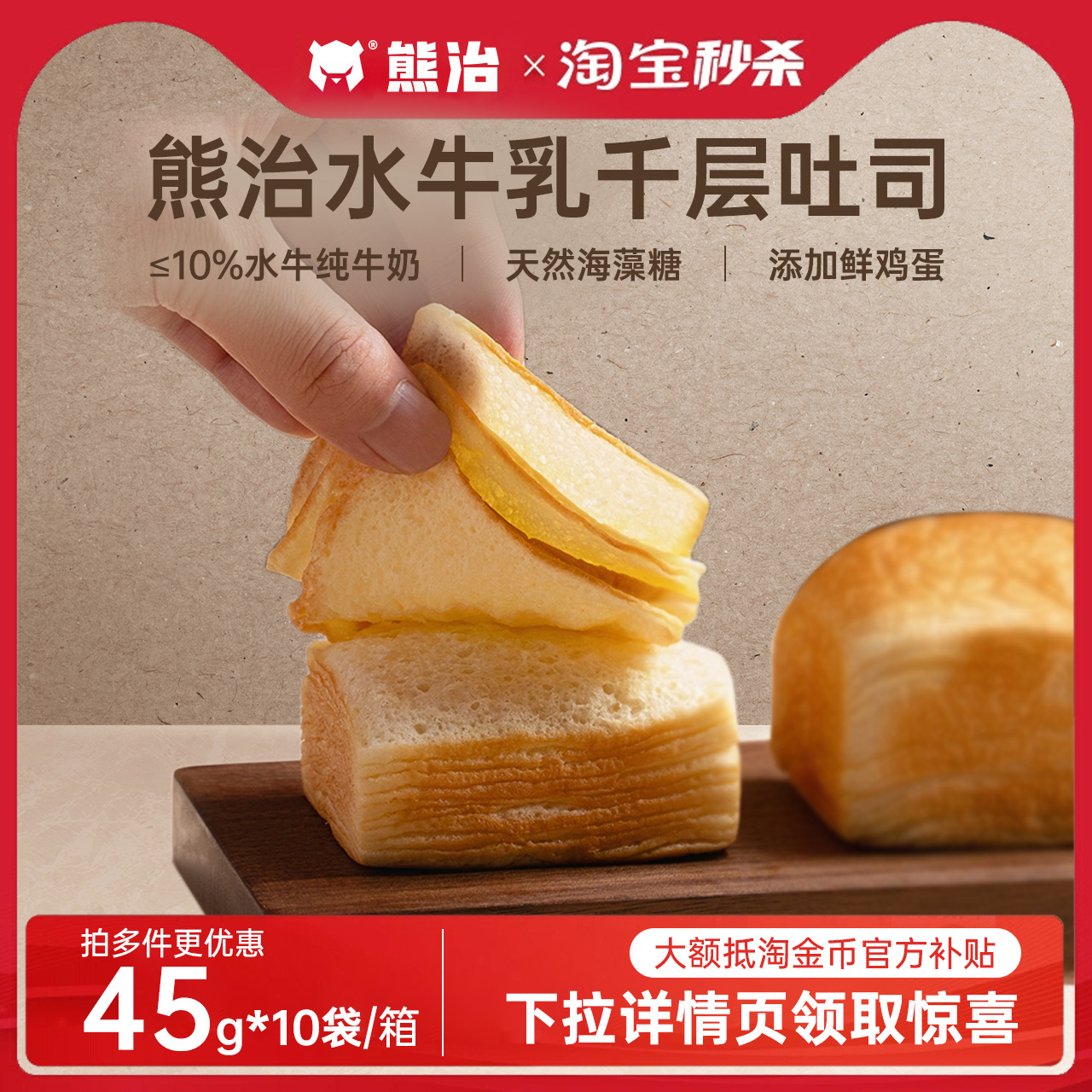 【全域补贴】熊治水牛乳千层吐司面包营养早代餐小面包休闲零食