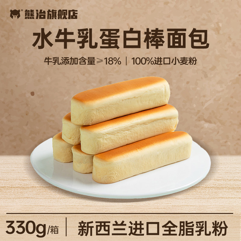 【活动】熊治水牛乳蛋白棒面包吐司手撕餐包饱腹早代餐下午茶点心