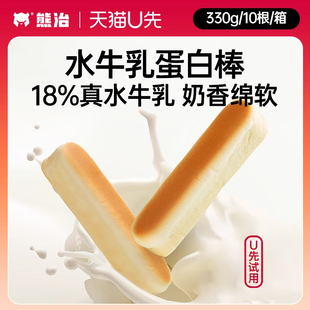 【天猫U先】熊治水牛乳蛋白棒面包健康早代餐休闲零食品糕点10支
