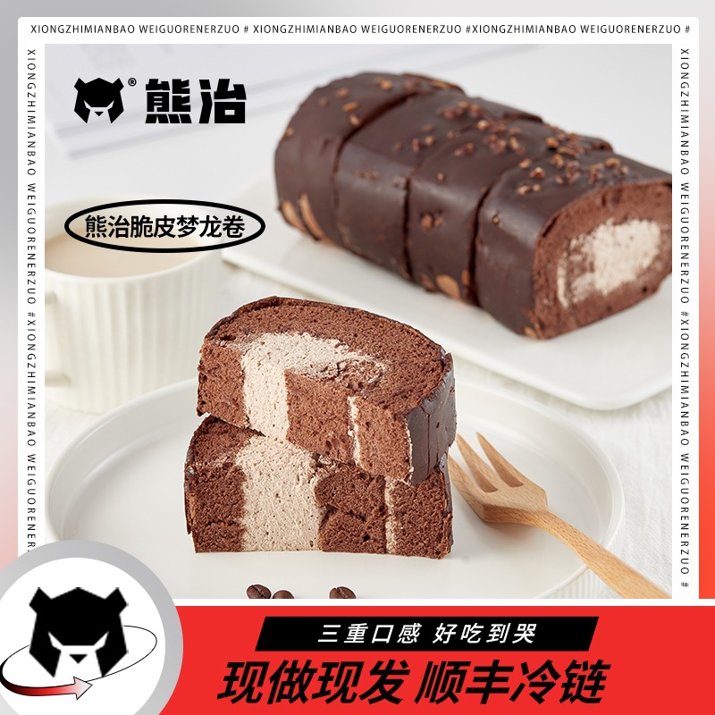 熊治夢龍卷蛋糕脆皮巧克力瑞士卷爆漿可可夾心糕點奶油慕斯甜品_熊治旗艦店_零食/堅果/特產