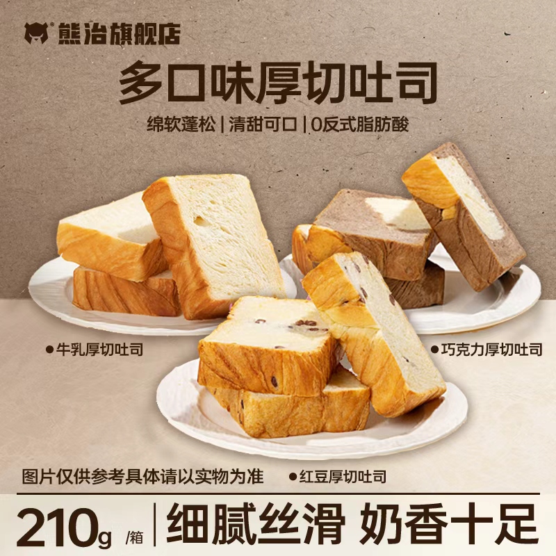 熊治多口味厚切吐司面包