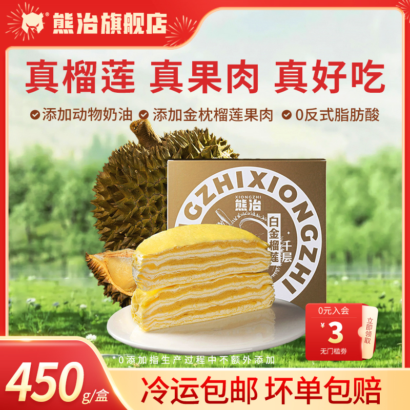 熊治榴莲千层蛋糕动物奶油糕点心果肉网红生日蛋糕零食6英寸450g