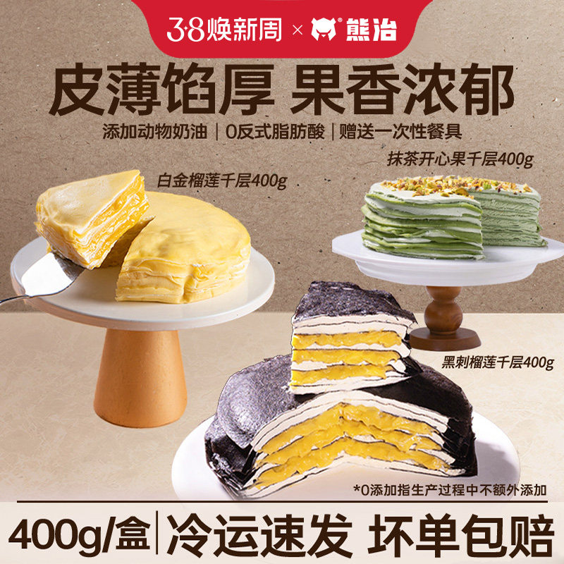 熊治白金榴莲千层蛋糕生日动物奶油休闲零食品下午茶6英寸糕点心