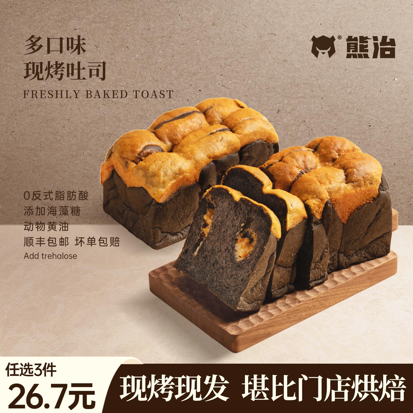 现烤现发】熊治吐司面包片坚果厚切无边黑金零食休闲小吃食品点心