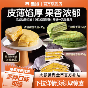任選2件 熊治榴蓮千層蛋糕白金枕動物奶油甜品糕點零食品 39元