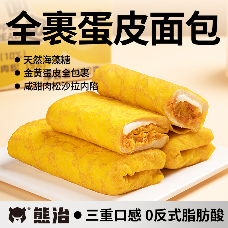 熊治全裹蛋皮吐司肉松