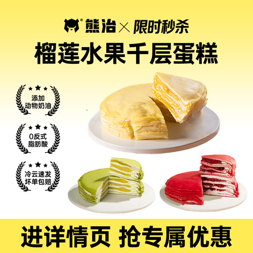 详情购买更优惠】熊治罐子蛋糕动物奶油榴莲千层蛋糕罐罐甜品糕点